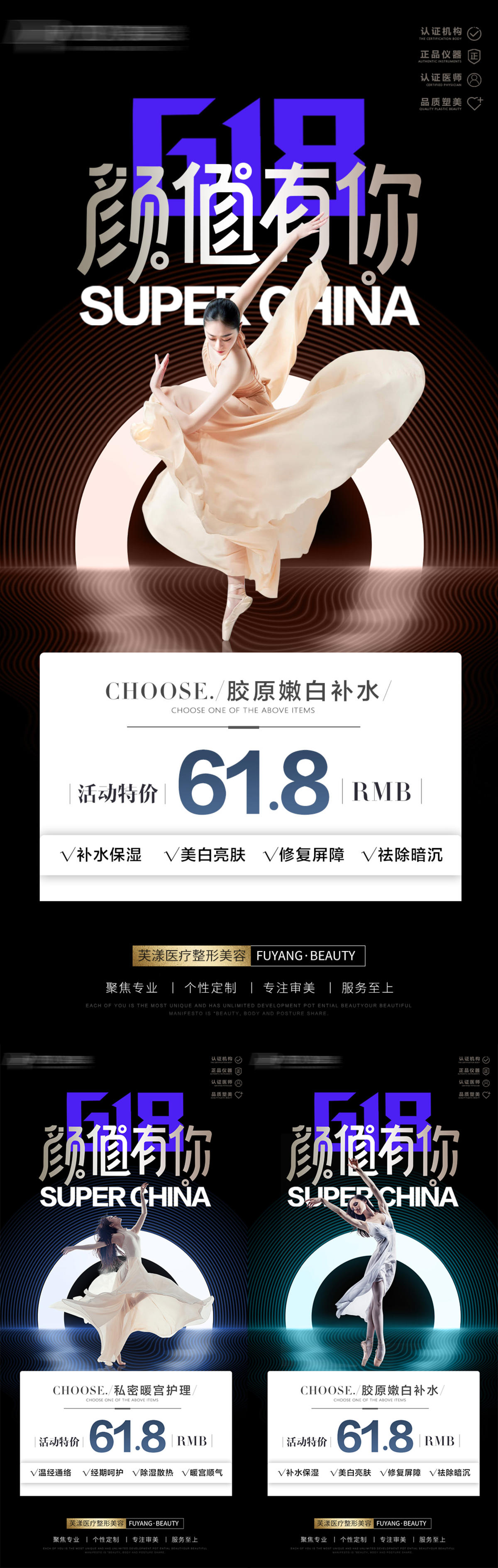 医美活动卡项系列