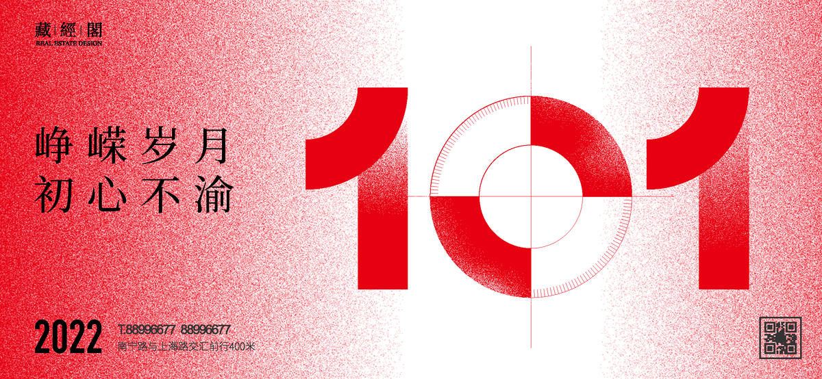 101周年