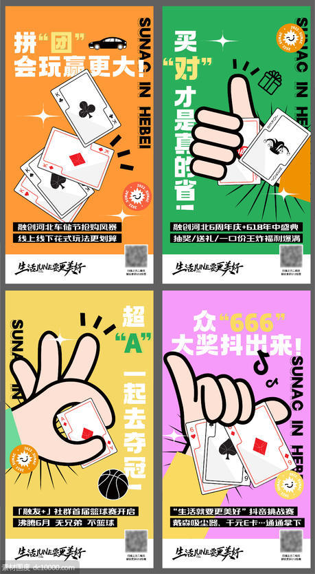 扑克牌四宫格海报 - 源文件