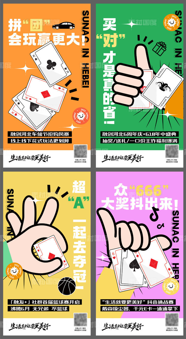 扑克牌四宫格海报