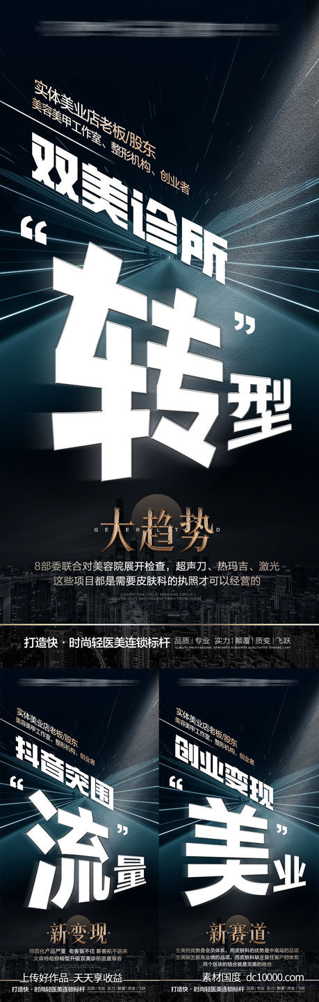 医美招商海报-源文件-素材国度dc10000.com