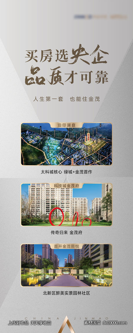 地产项目易拉宝-源文件-素材国度dc10000.com