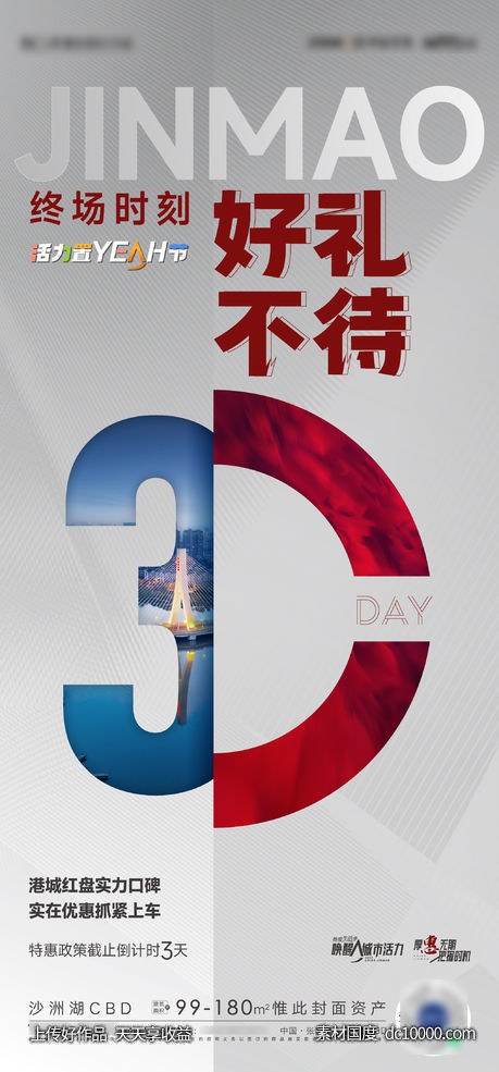 热销特惠倒计时海报-源文件-素材国度dc10000.com