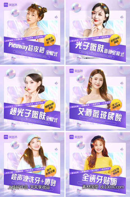 电商紫色小清新医美美容美妆主图-源文件-素材国度dc10000.com