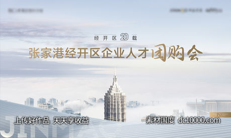 地产主画面 kv 背景板-源文件-素材国度dc10000.com