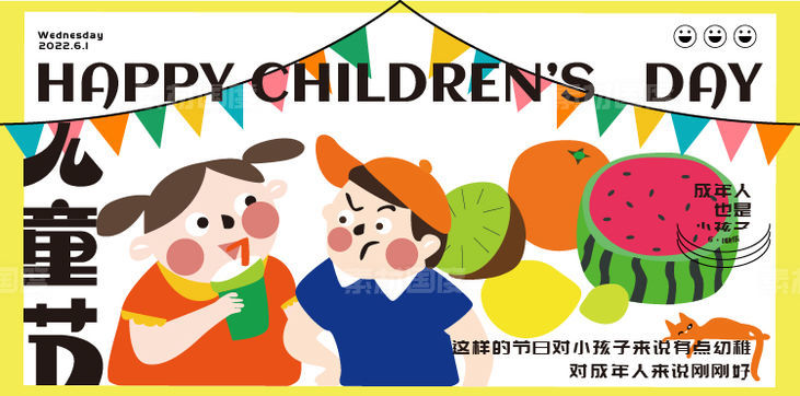 儿童节、横板、竖版、儿童、水果、猫咪