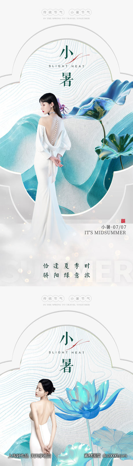 医美小暑节气海报-源文件-素材国度dc10000.com