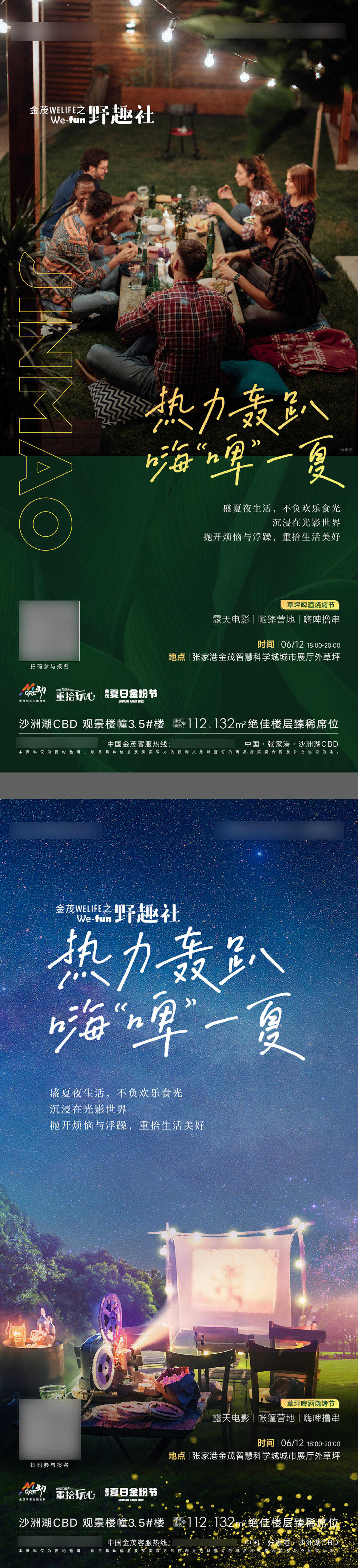 草坪电影啤酒烧烤海报