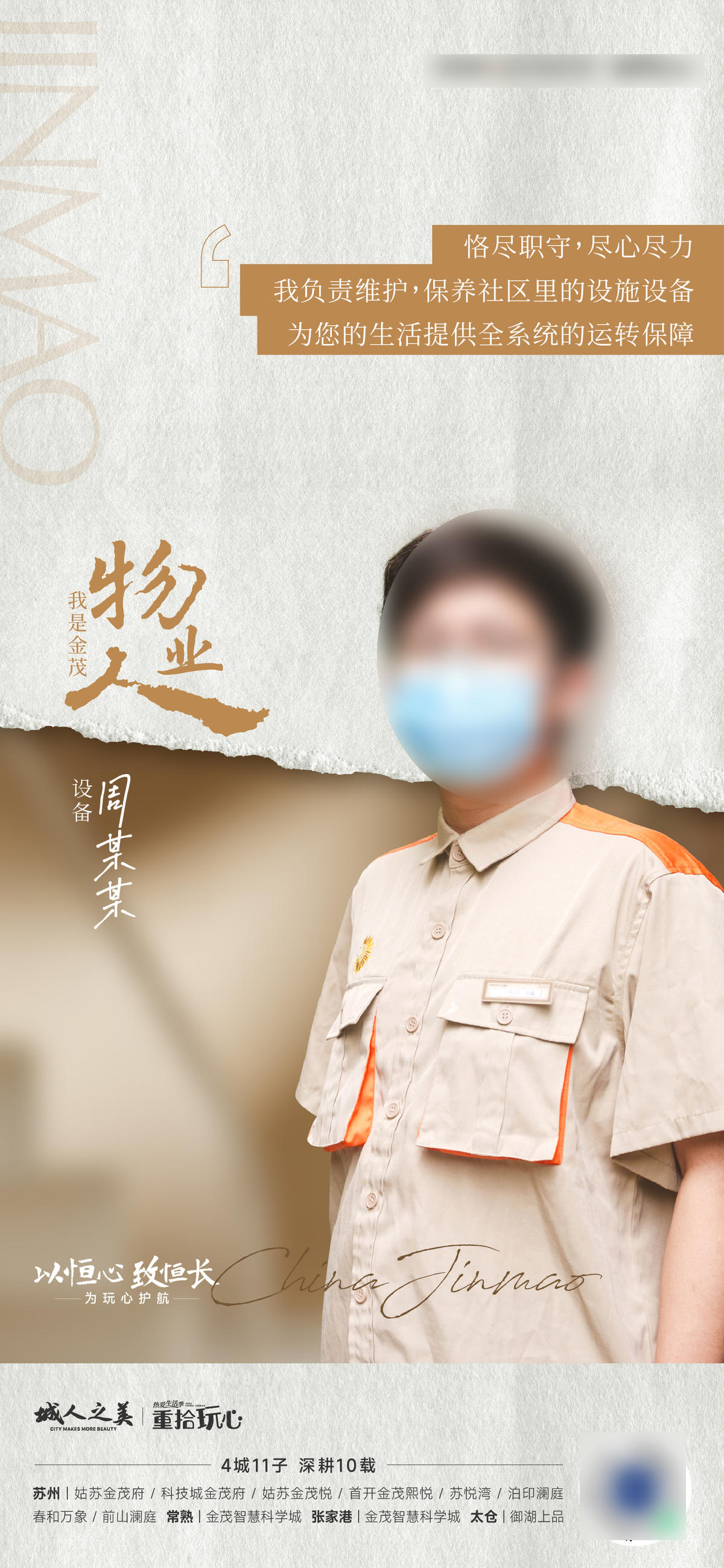 物业品质服务海报 人物海报