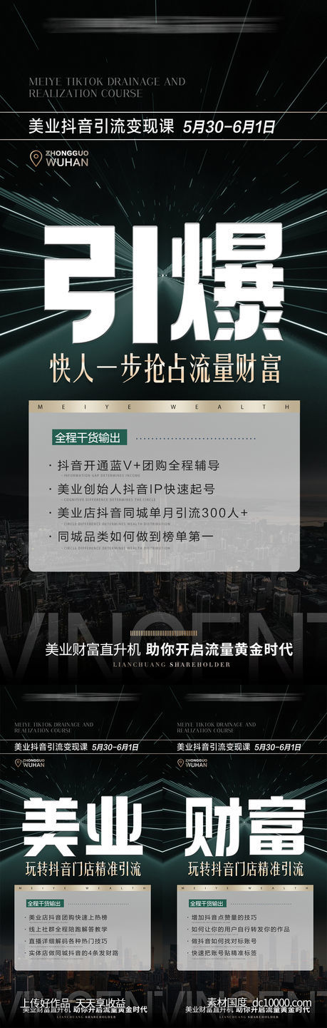 抖音短视频大字报引流海报-源文件-素材国度dc10000.com