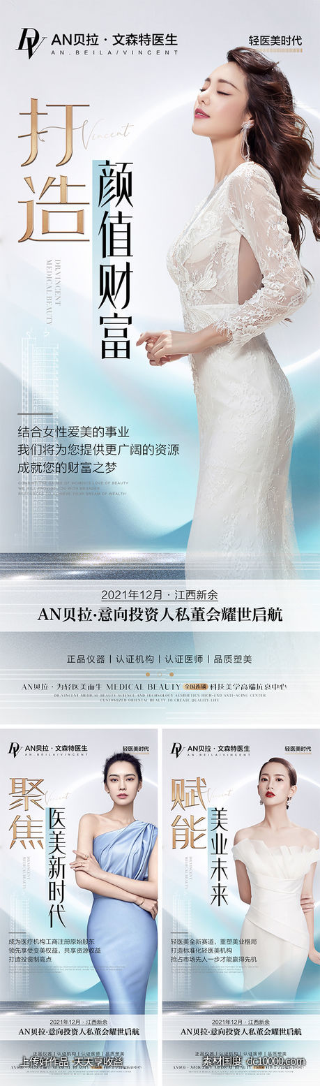 医美招商海报-源文件-素材国度dc10000.com