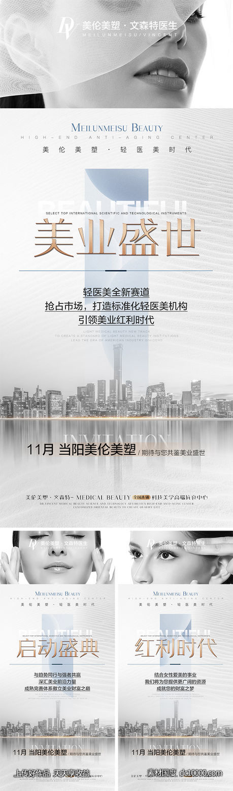 医美招商海报-源文件-素材国度dc10000.com