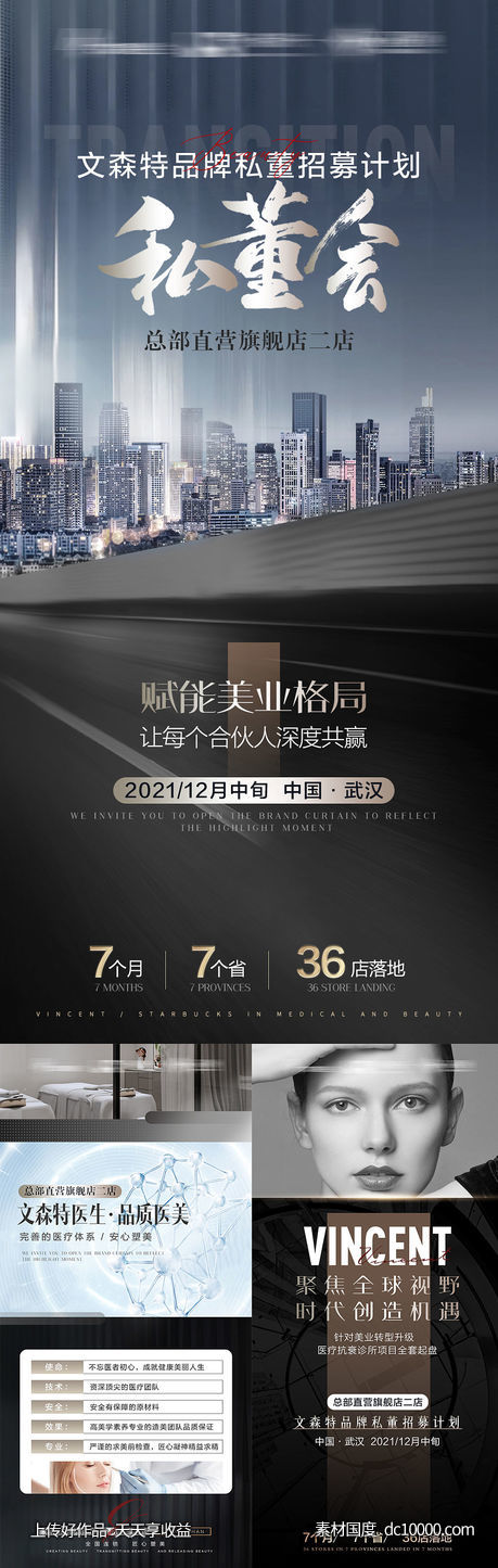 招商海报-源文件-素材国度dc10000.com