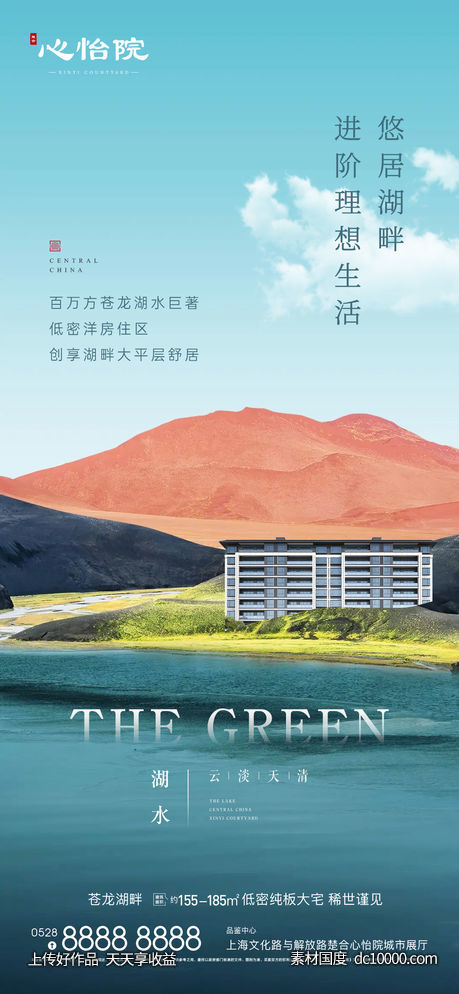 湖居价值海报-源文件-素材国度dc10000.com