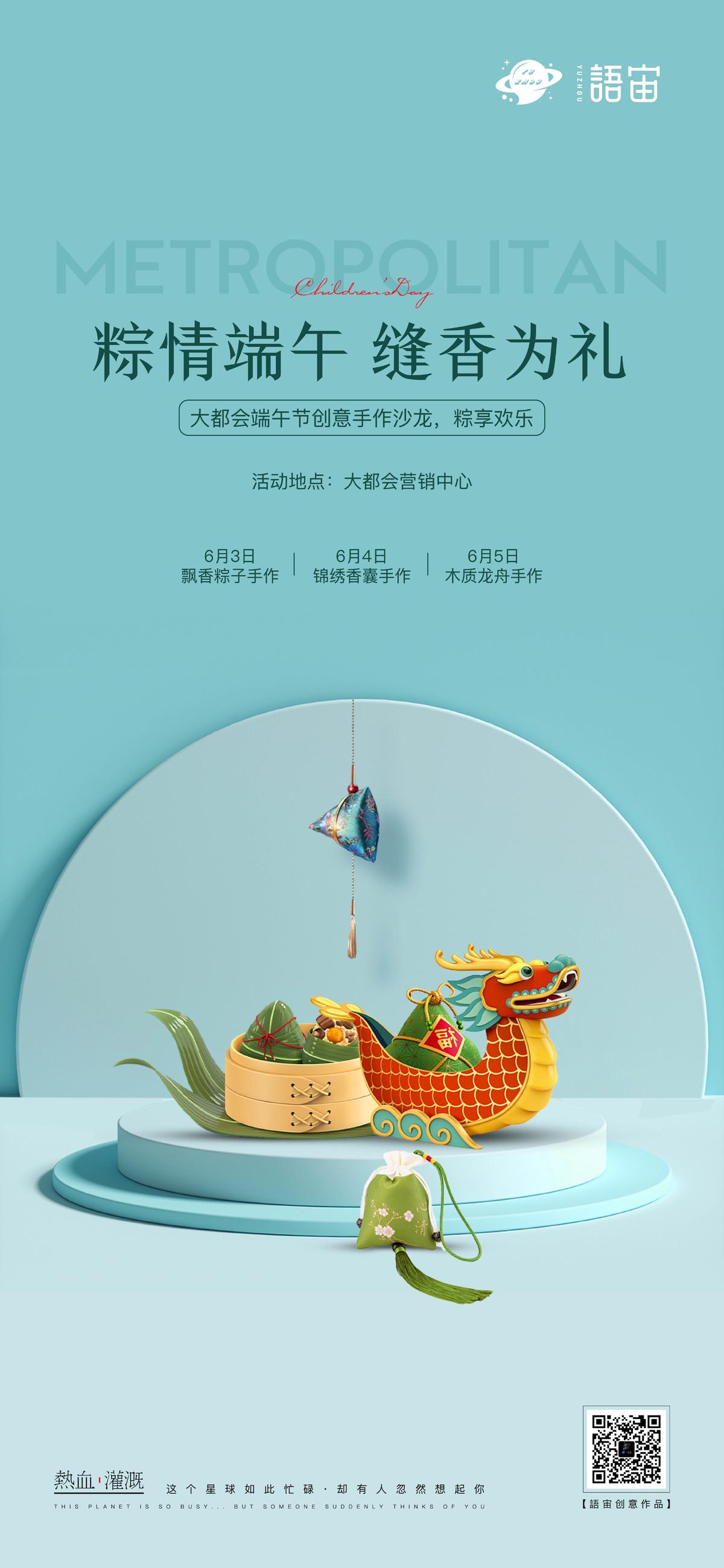 房地产端午节暖场活动海报