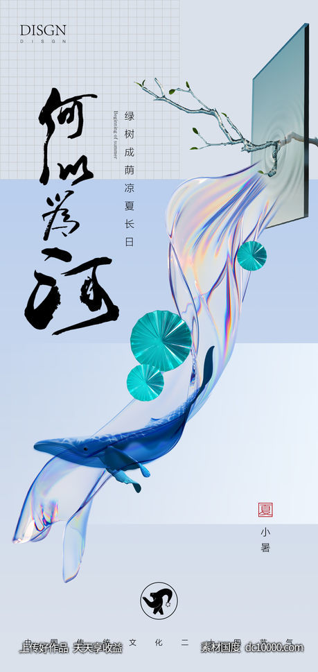 小暑节气海报-源文件-素材国度dc10000.com