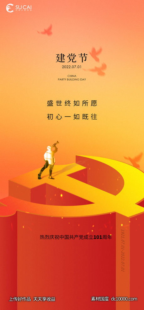 建党节-源文件-素材国度dc10000.com