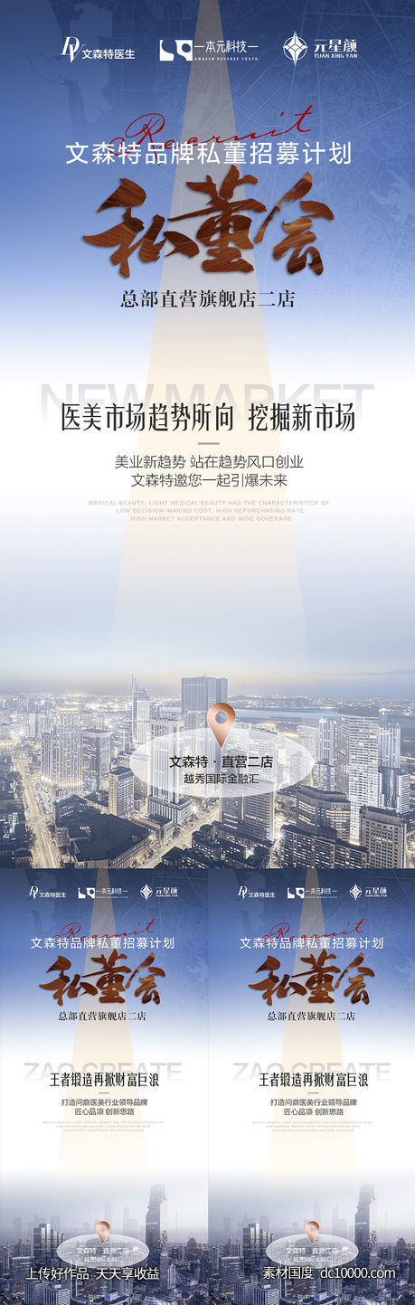 私董会招商海报-源文件-素材国度dc10000.com