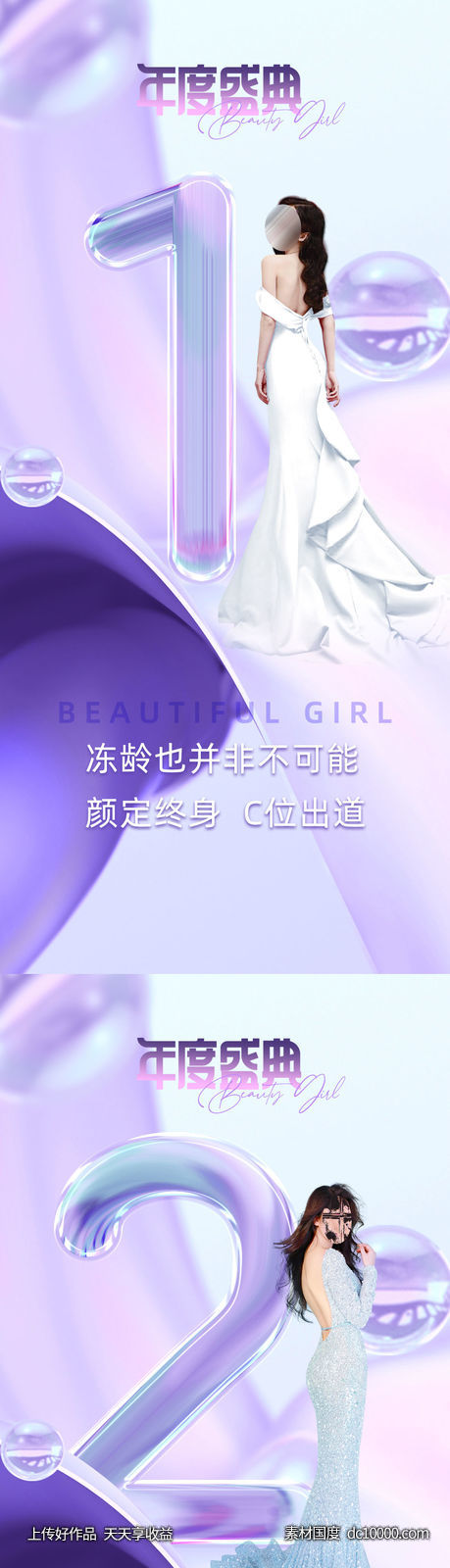 医美整形倒计时海报-源文件-素材国度dc10000.com