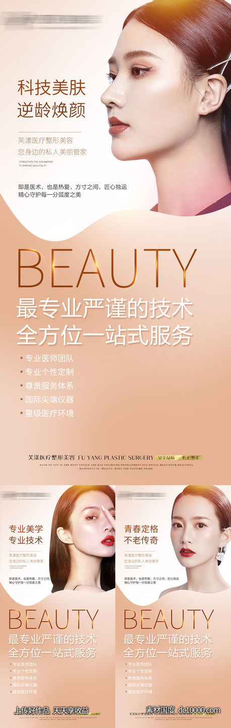 医美抗衰系列海报-源文件-素材国度dc10000.com