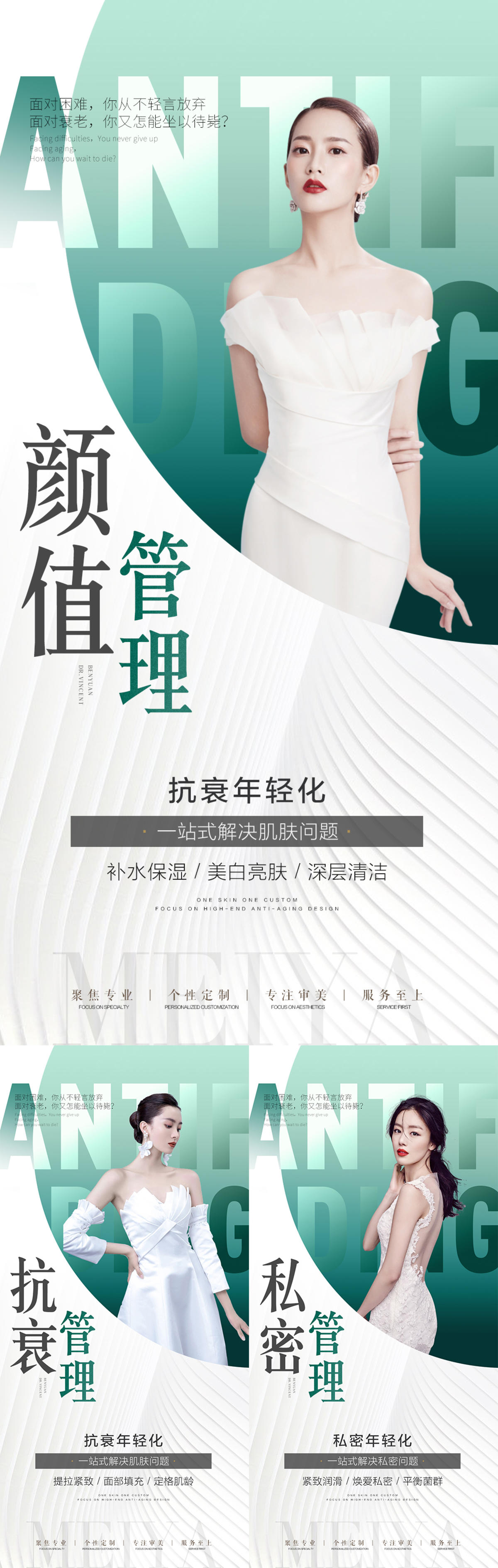 医美整形品牌海报宣传