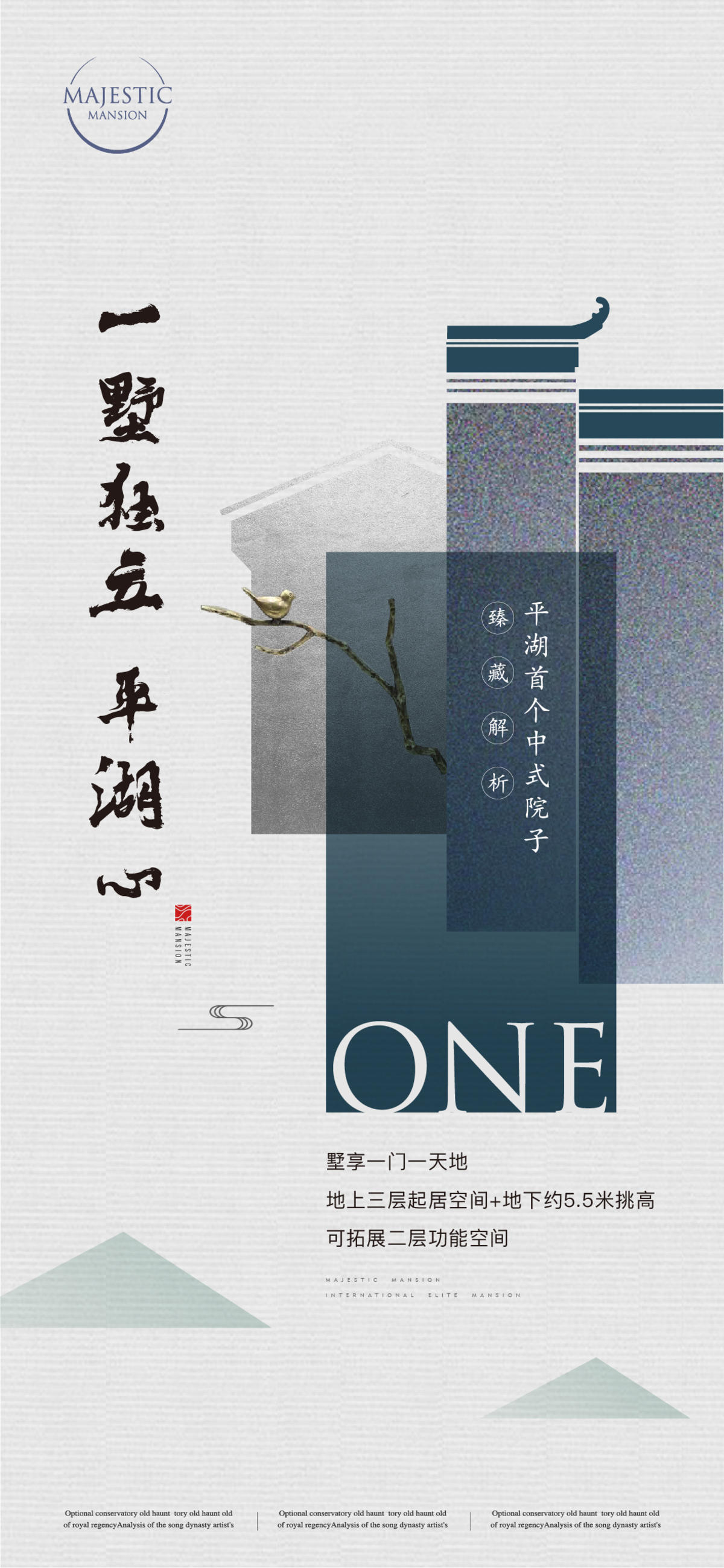 新中式地产广告