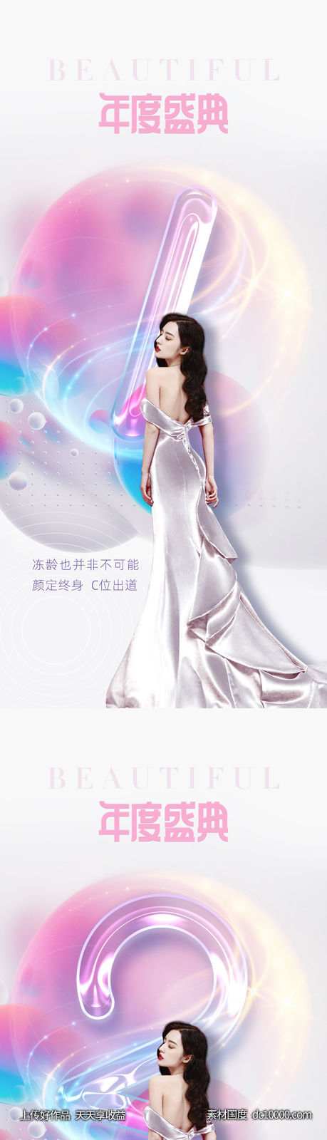 医美整形倒计时海报-源文件-素材国度dc10000.com