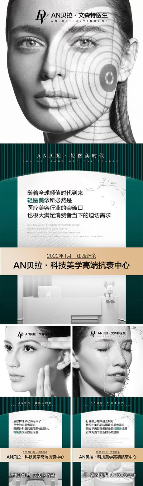 医美招商海报-源文件-素材国度dc10000.com