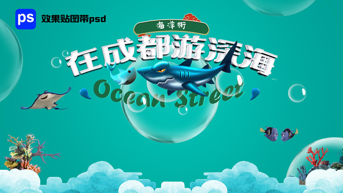 海洋节