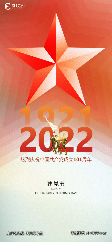 建党节-源文件-素材国度dc10000.com