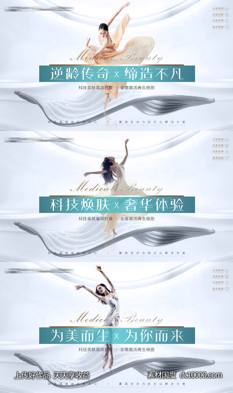 医美抗衰banner-源文件-素材国度dc10000.com