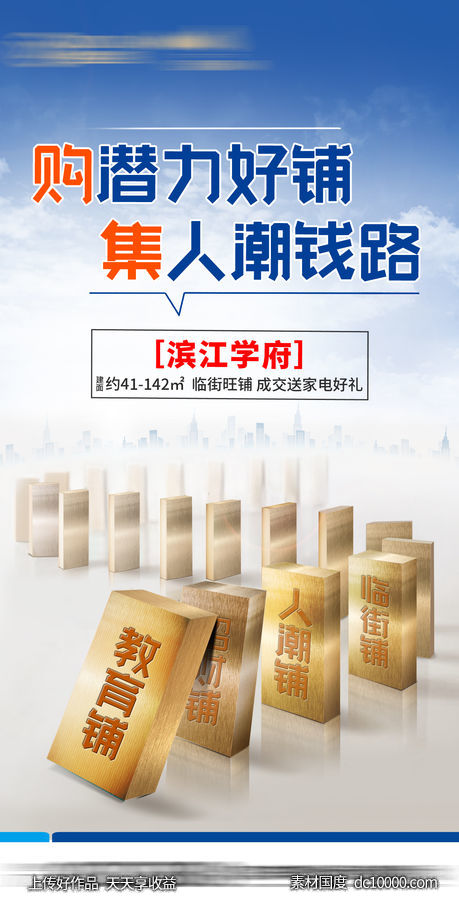 地产海报 商铺-源文件-素材国度dc10000.com