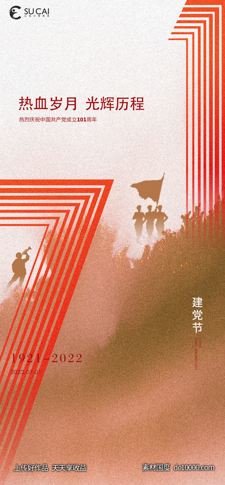 建党节-源文件-素材国度dc10000.com