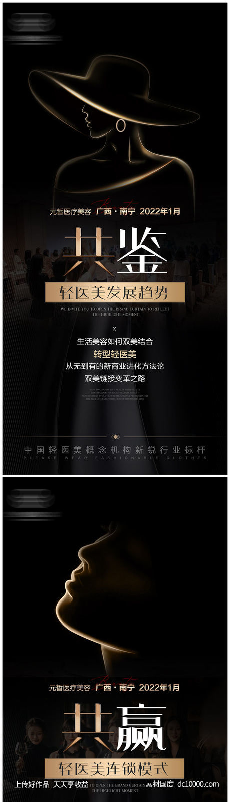 黑金人物概念海报-源文件-素材国度dc10000.com