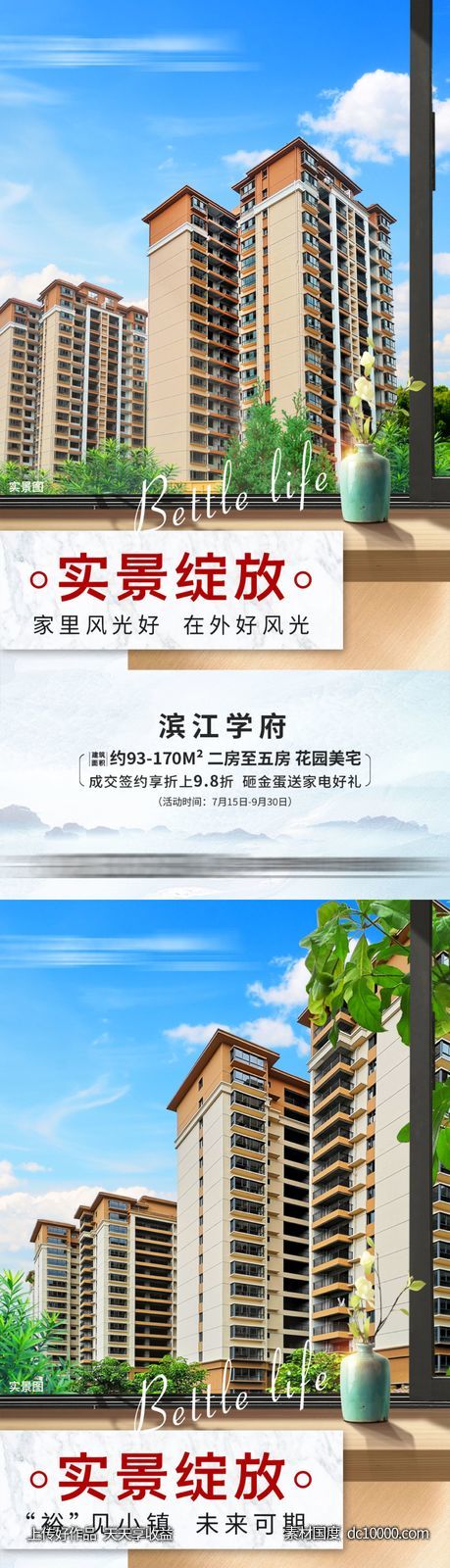 地产海报 实景系列-源文件-素材国度dc10000.com