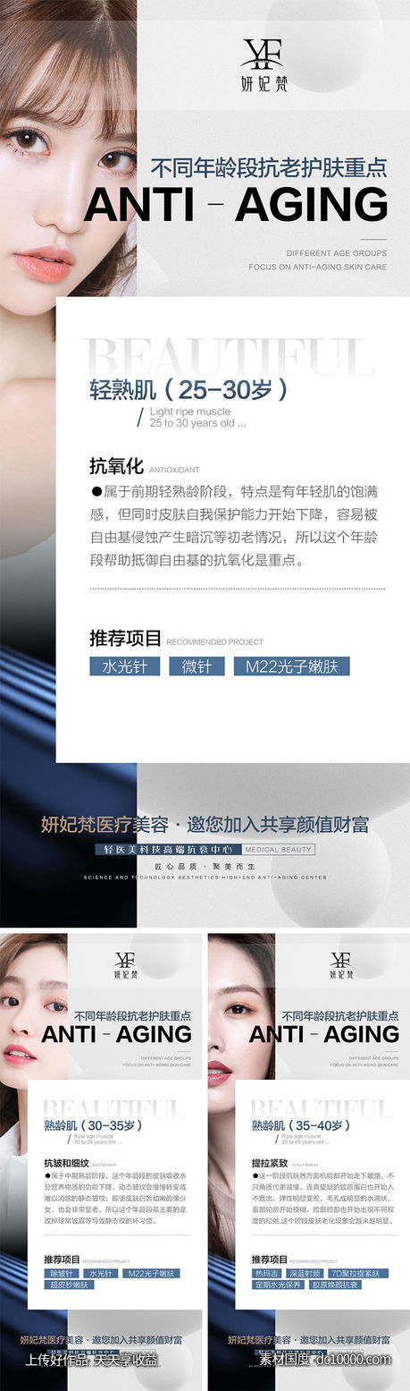 医美科普抗衰海报-源文件-素材国度dc10000.com