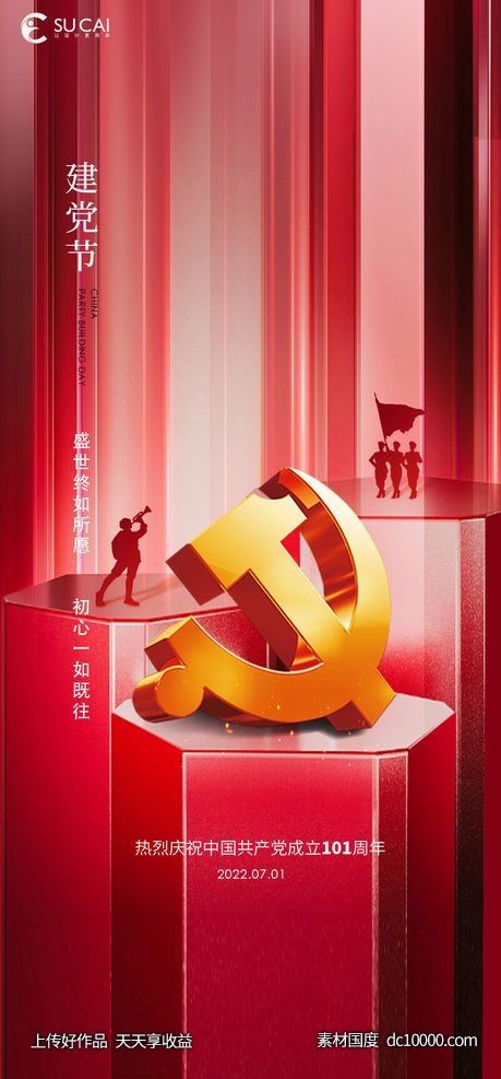 建党节-源文件-素材国度dc10000.com
