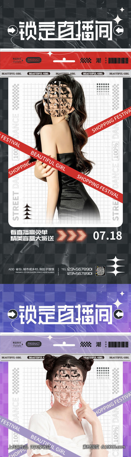 医美整形直播海报-源文件-素材国度dc10000.com