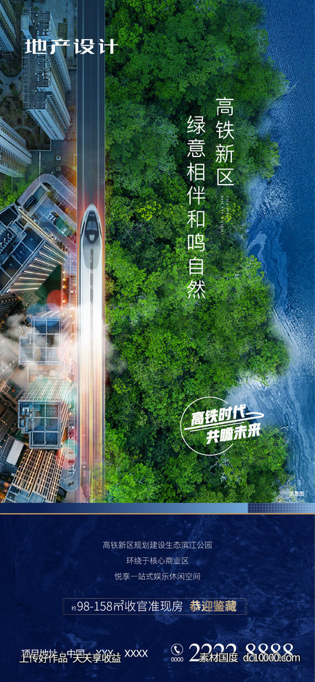 高铁地铁微单-源文件-素材国度dc10000.com