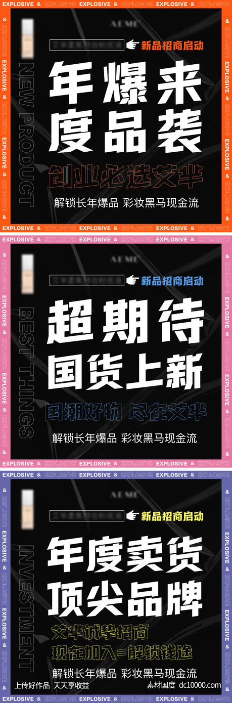微商产品套图海报-源文件-素材国度dc10000.com