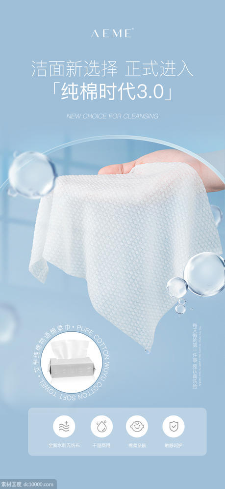 棉柔巾产品海报 - 源文件