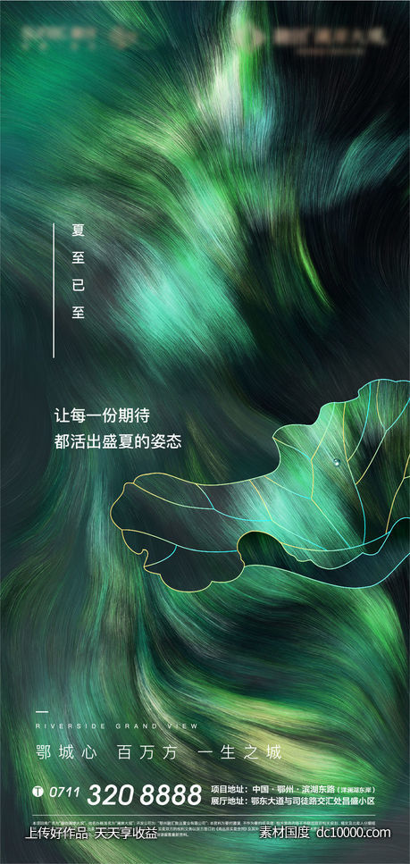 夏至 立夏 地产 小暑 大暑 荷花 质感 节气-源文件-素材国度dc10000.com