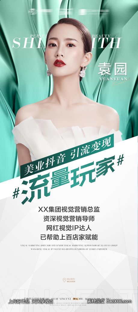 人物展架易拉宝-源文件-素材国度dc10000.com