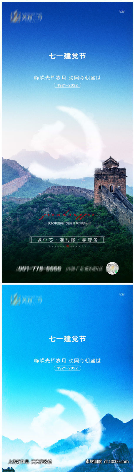 地产七一建党节系列海报-源文件-素材国度dc10000.com