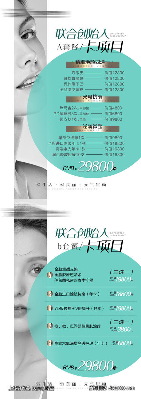 医美卡项促销人物海报-源文件-素材国度dc10000.com