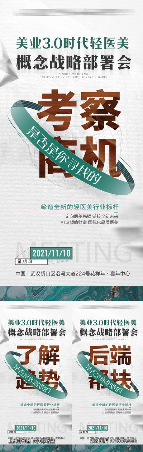 招商大字报-源文件-素材国度dc10000.com