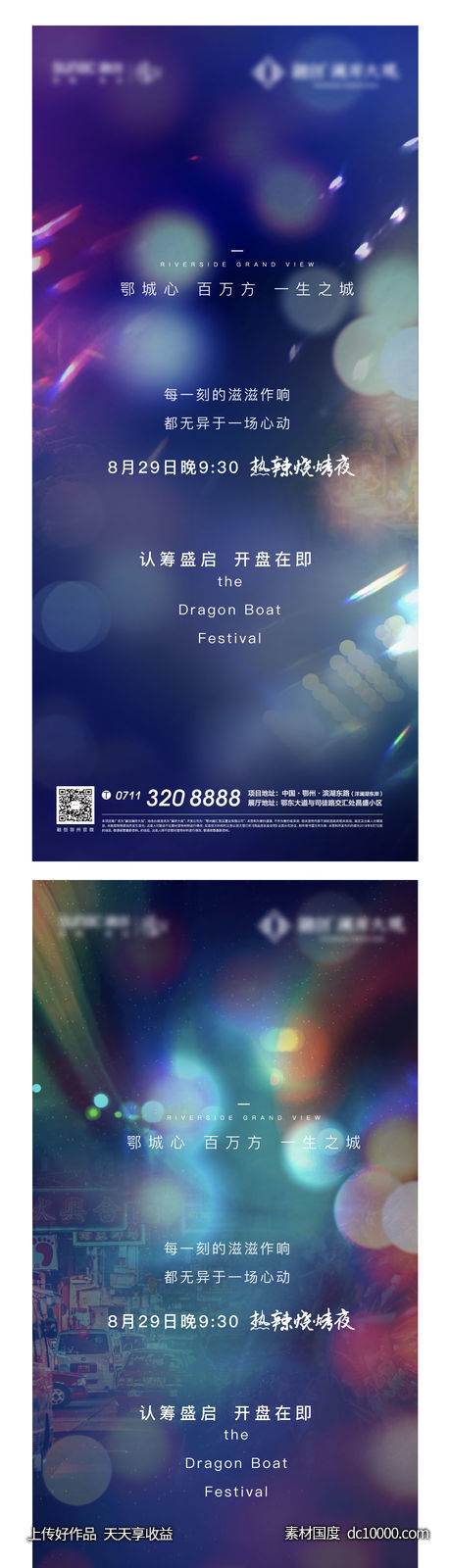 星空 繁华 夜市 加推 质感 烧烤 美食节-源文件-素材国度dc10000.com