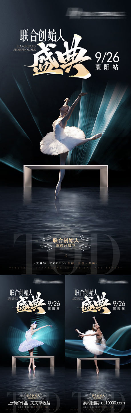 招商盛典宣传海报-源文件-素材国度dc10000.com