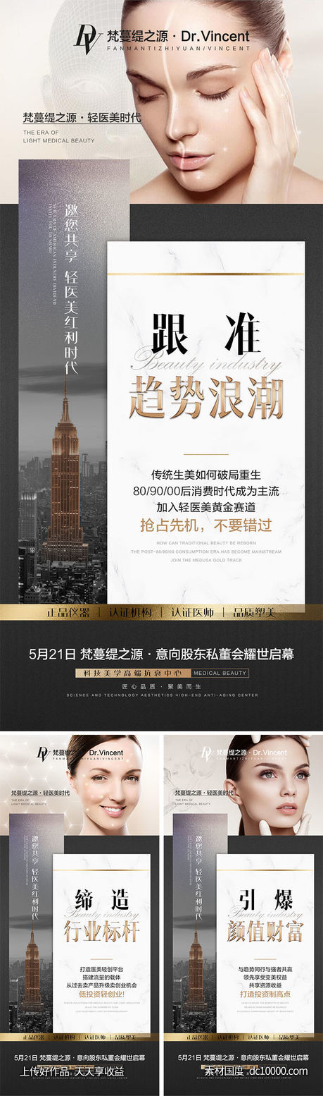 医美高级招商海报-源文件-素材国度dc10000.com