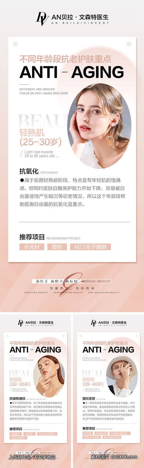医美科普海报-源文件-素材国度dc10000.com